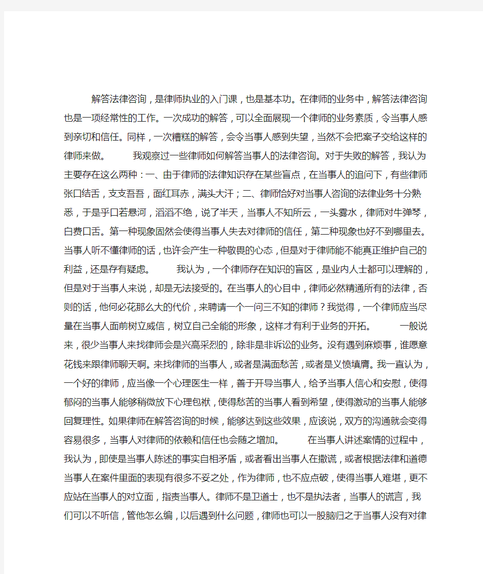 律师解答法律咨询的技巧