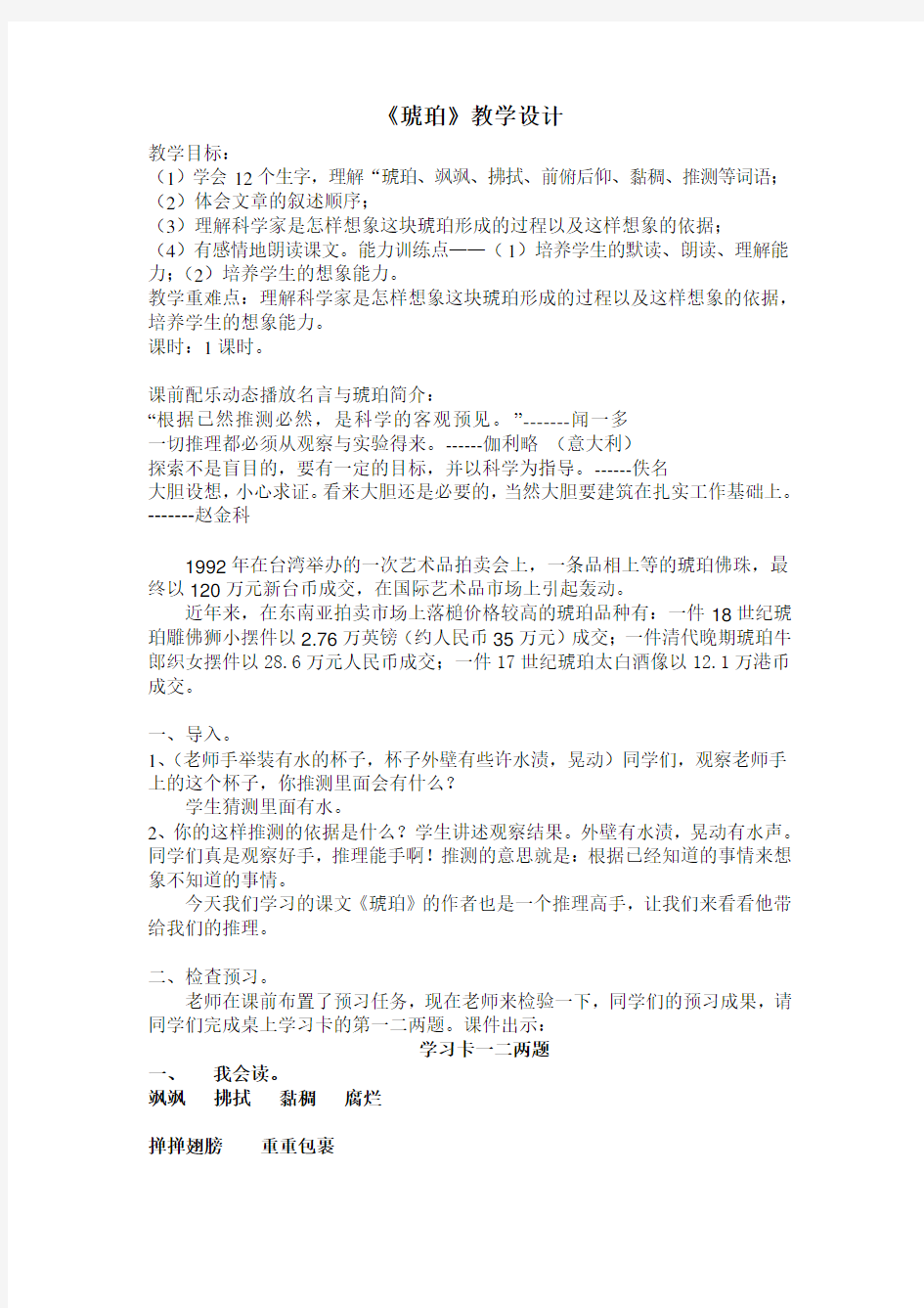 琥珀  教学设计  公开课