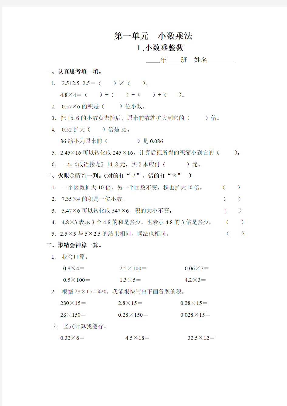 人教版五年级上册数学每单元一课一练试卷