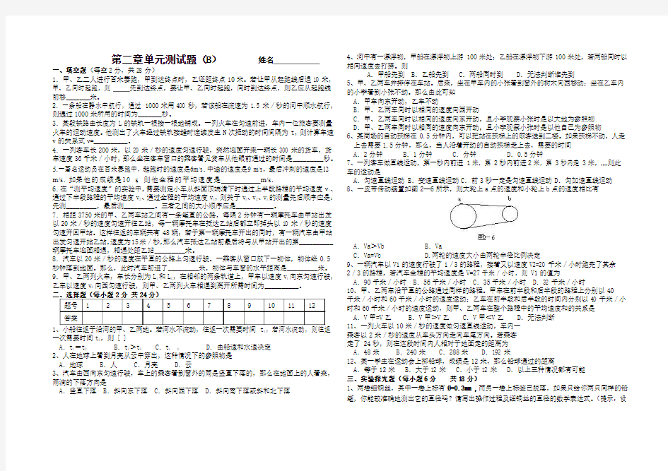 第二章单元测试题(B)