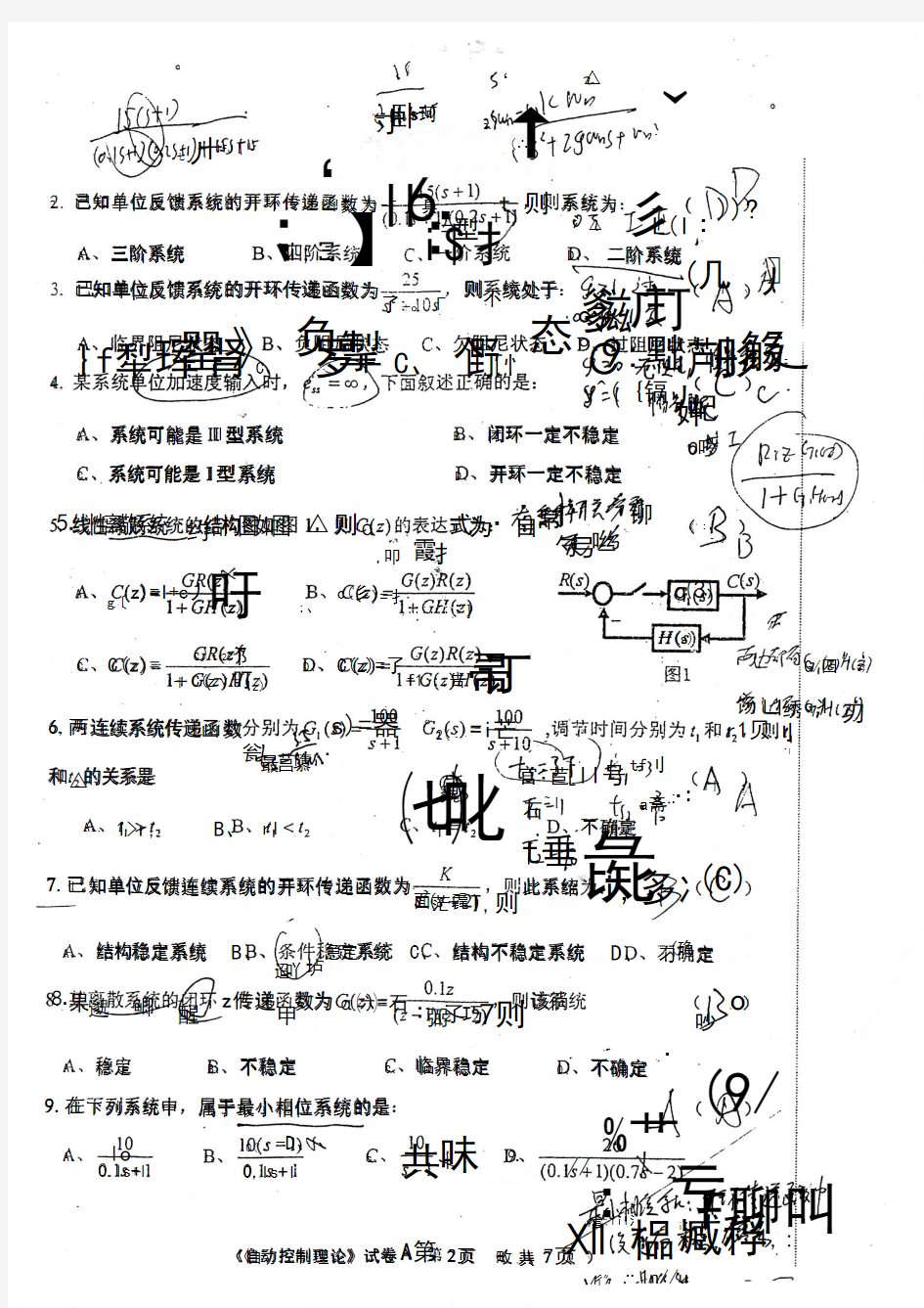 河南工业大学2011至2012学年自动控制理论试卷A卷及答案