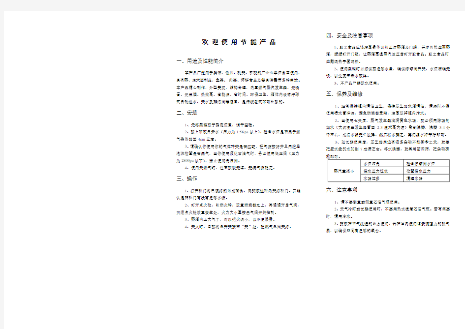 燃气蒸箱使用说明书