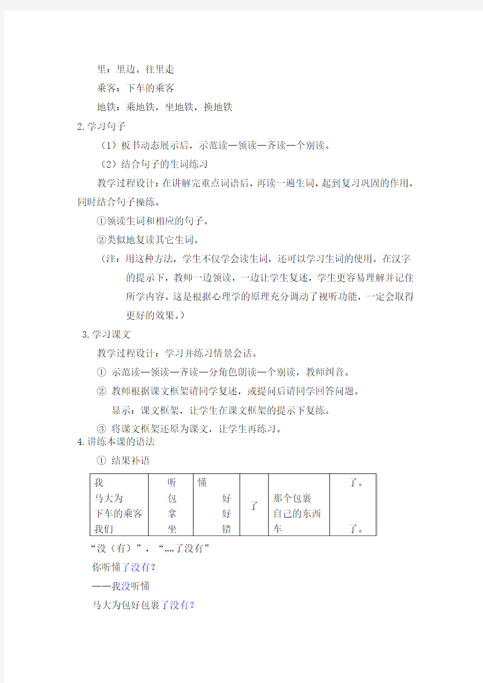 新实用汉语18课教案