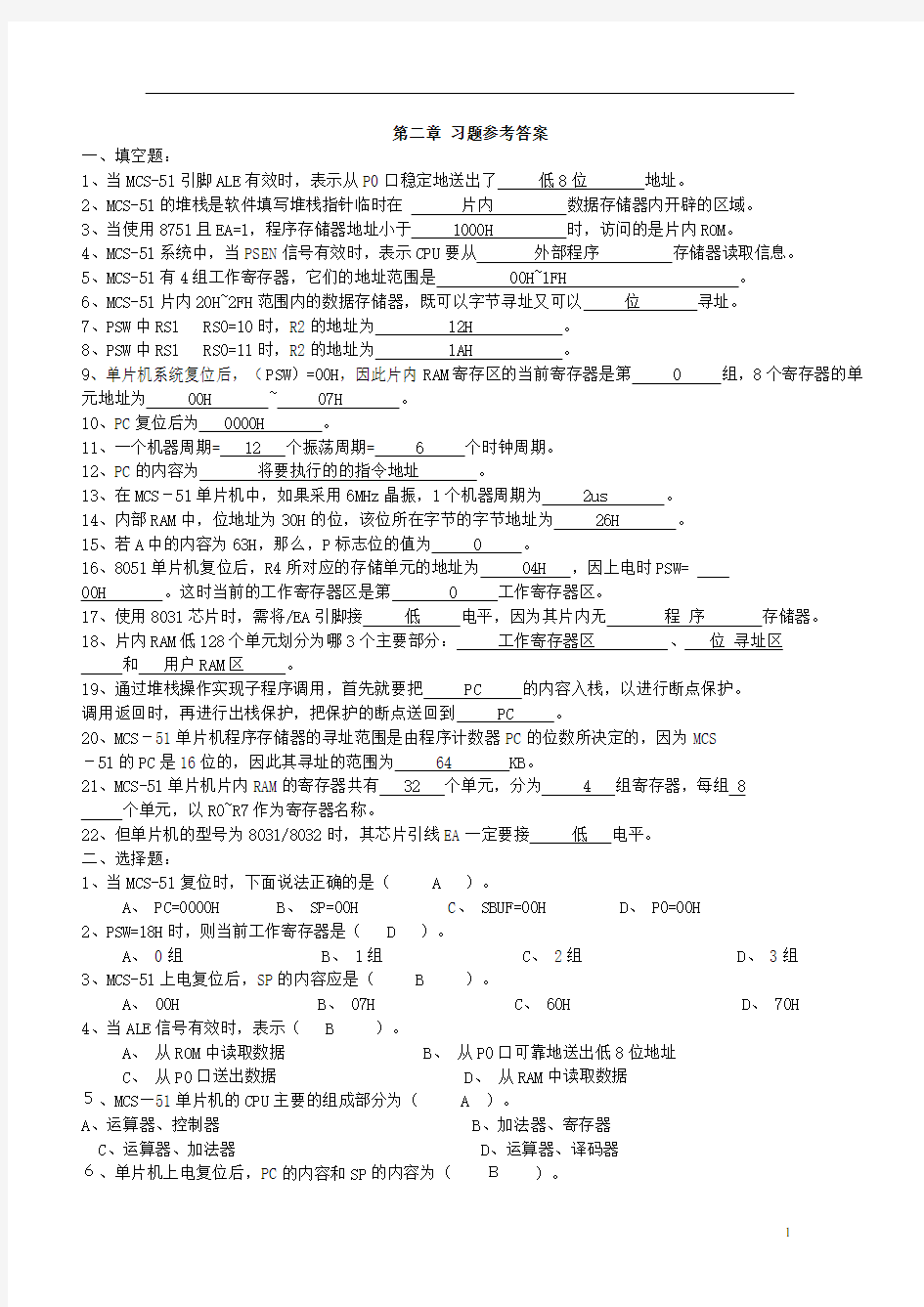 51系列单片机(含答案)基础知识试题题库