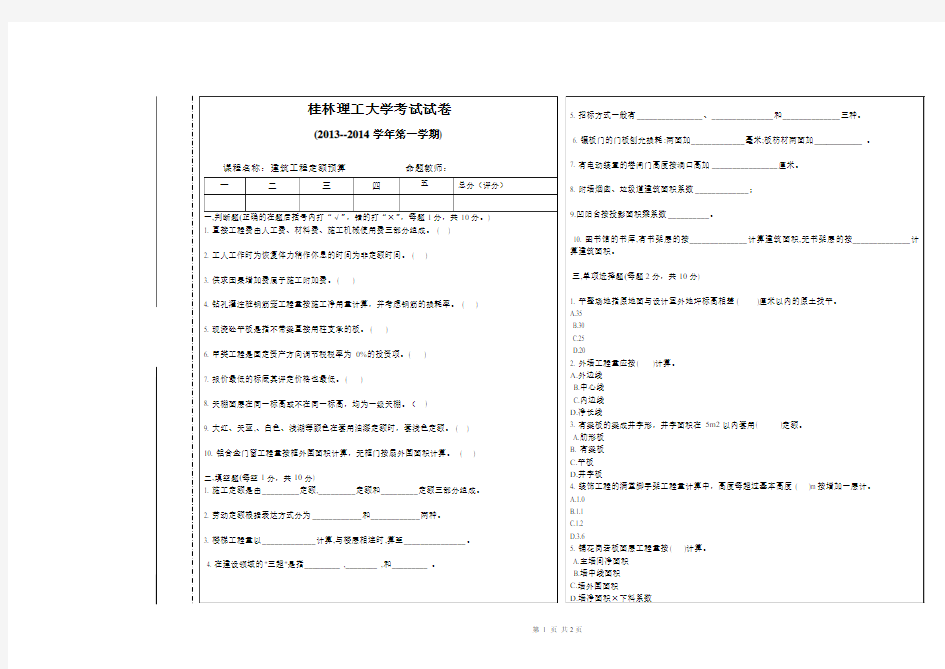 建筑工程定额预算试题及答案