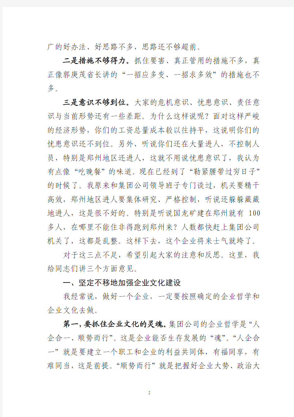 陈雪枫副省长在河南煤化集团调研2012年1至5月份经济运行情况座谈会上的讲话(20120606)[1]