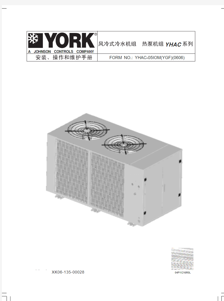 约克中央空调安装操作维护手册YHAC