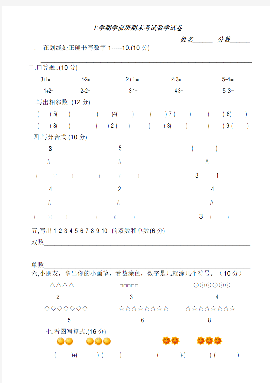 学前班期末考试试卷