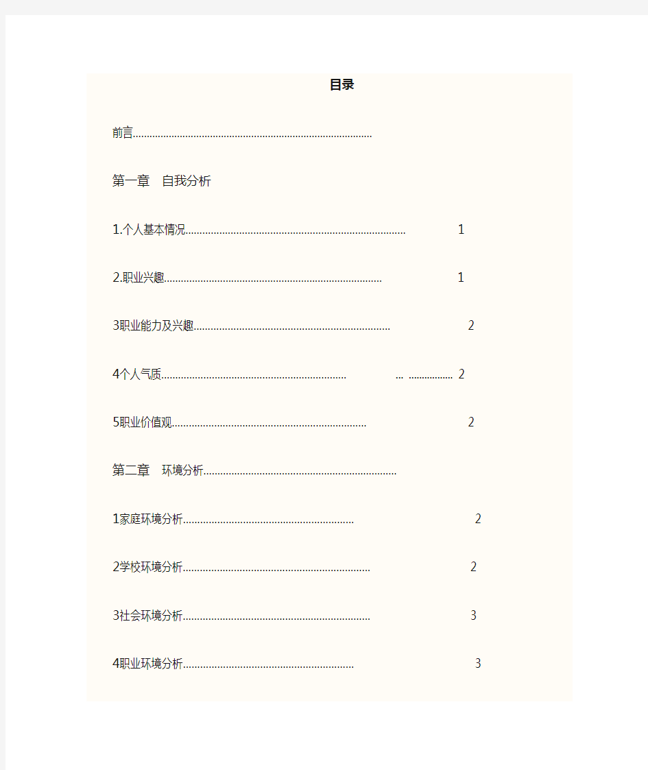 财务管理专业职业生涯规划2014