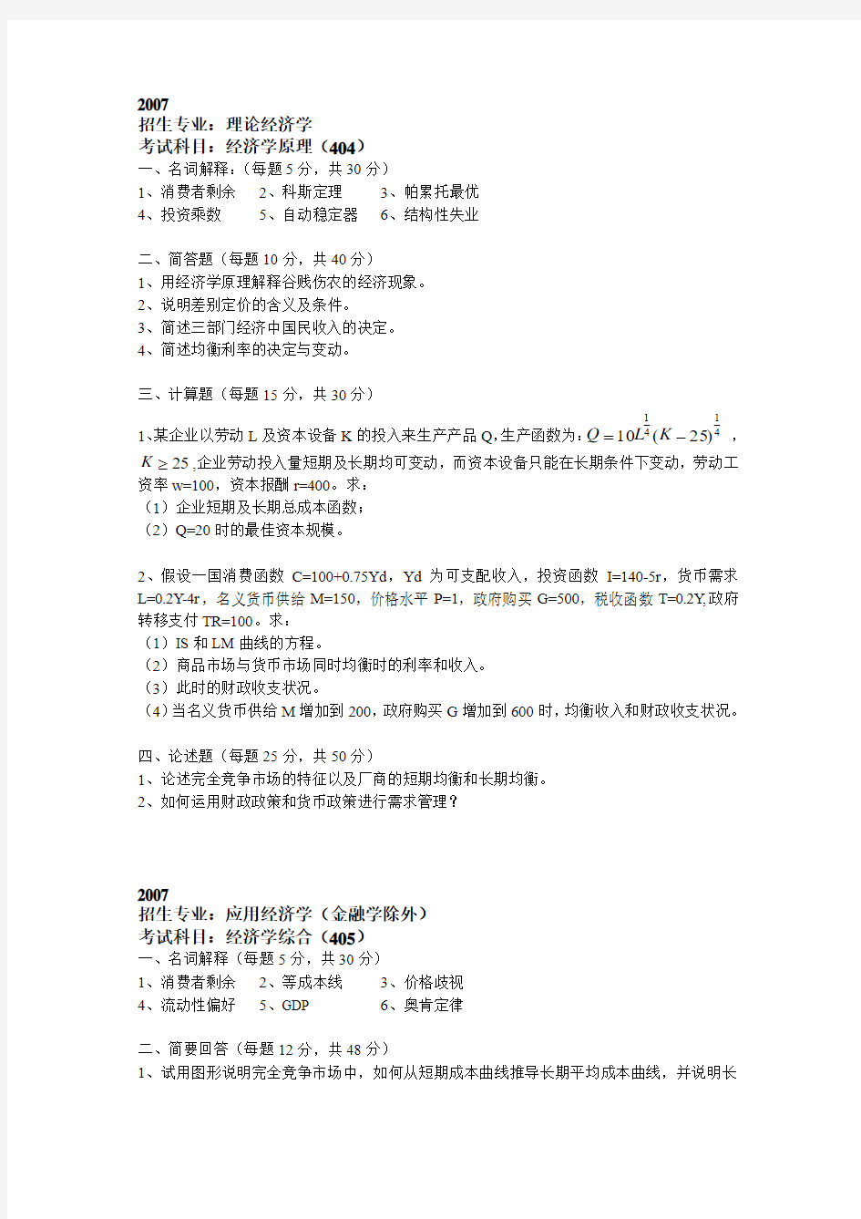 湖大经济学历年试题(02-11)(1)