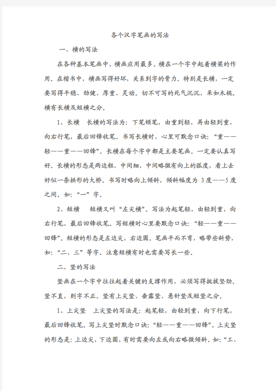 各个汉字笔画的写法