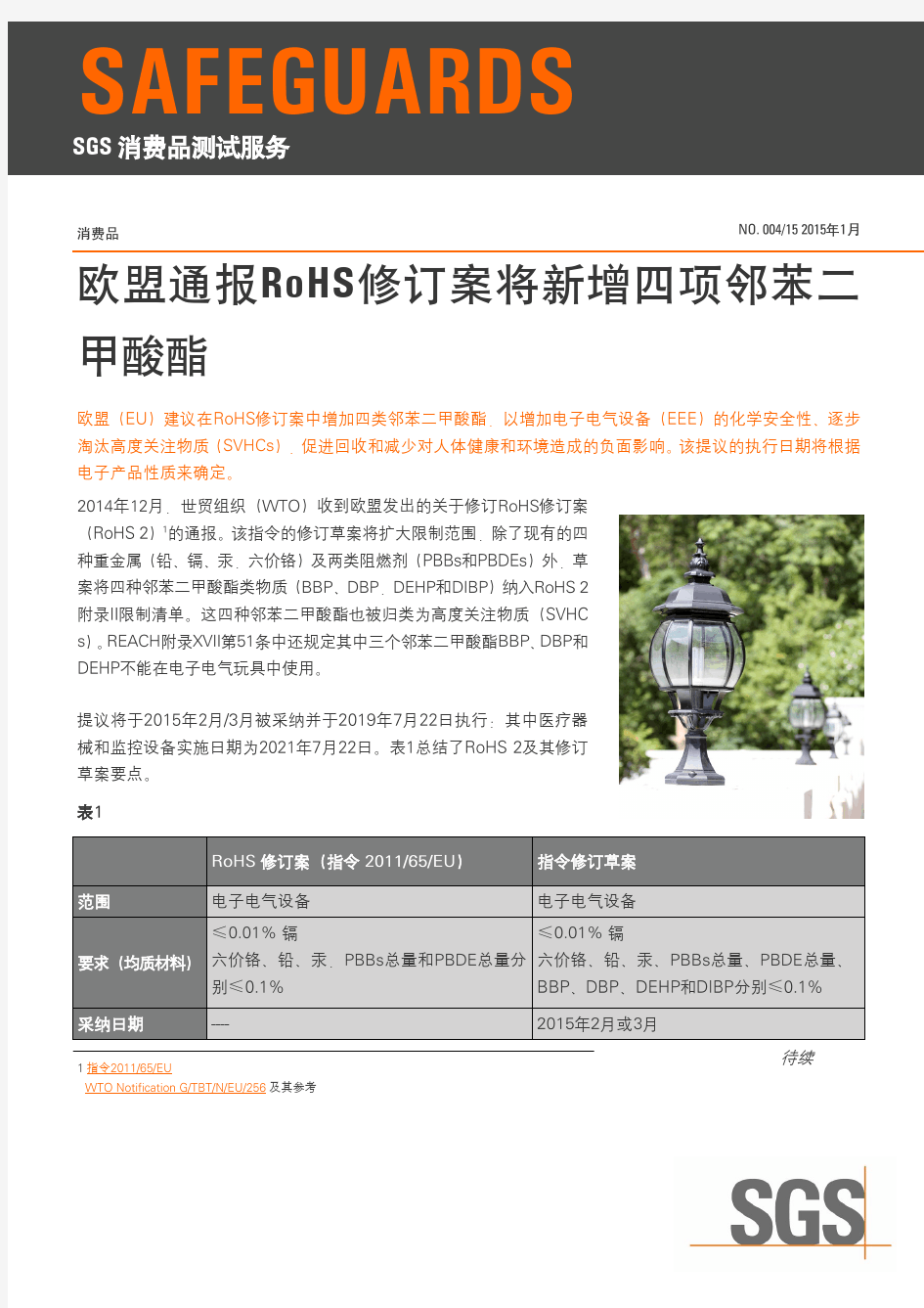 欧盟通报RoHS修订案将新增四项邻苯二甲酸酯 004-15