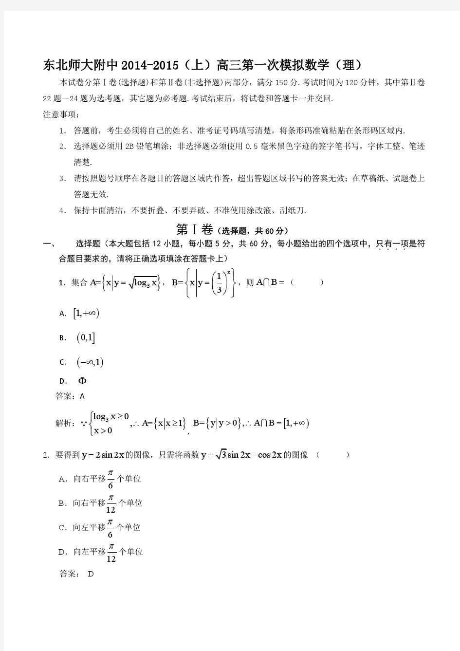 答案东北师大附中2014-2015高三第一次模拟考试