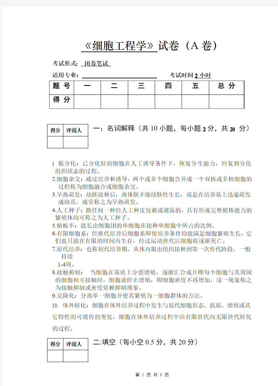 07细胞工程试卷及答案