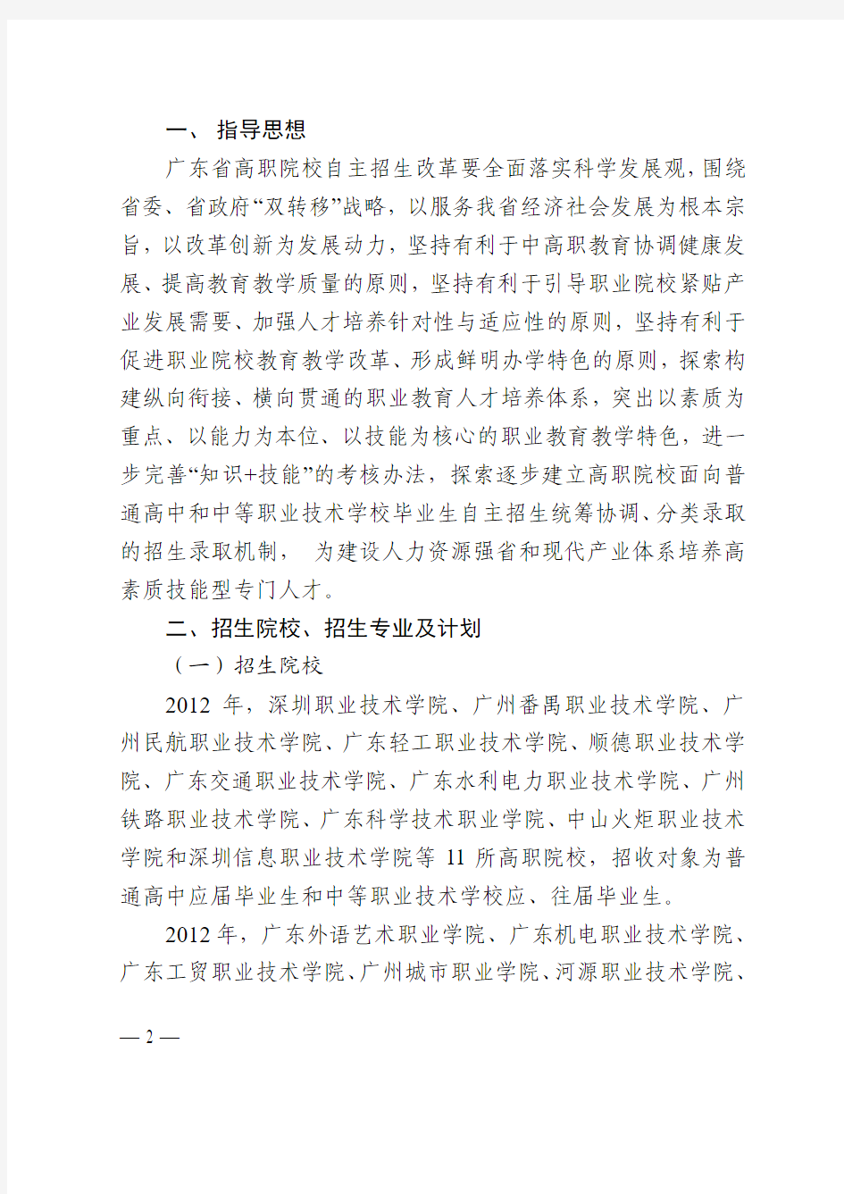 2012年广东高职院自主招生粤教考函2号文件