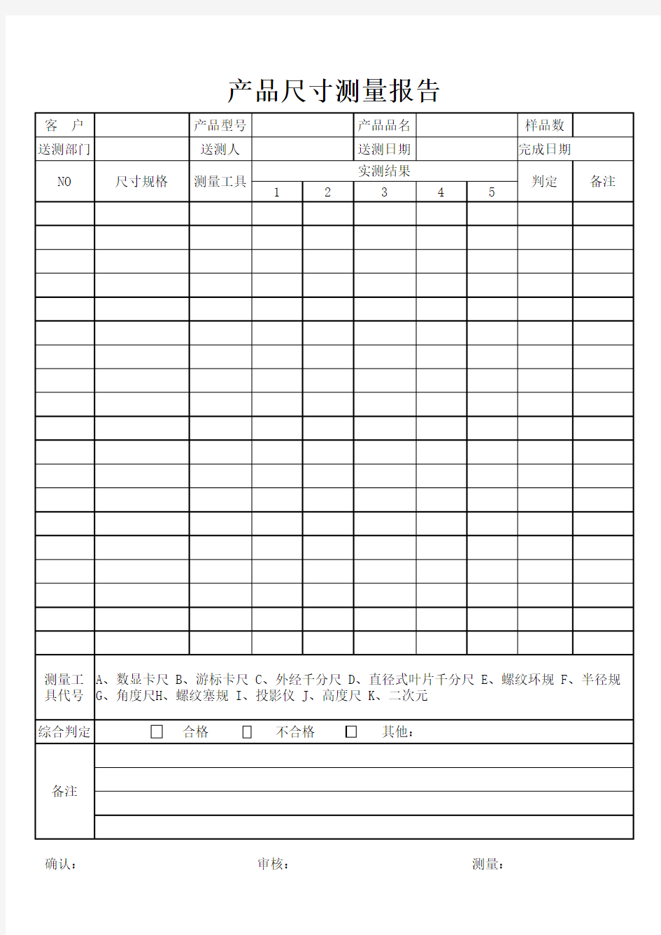 产品尺寸测量报告