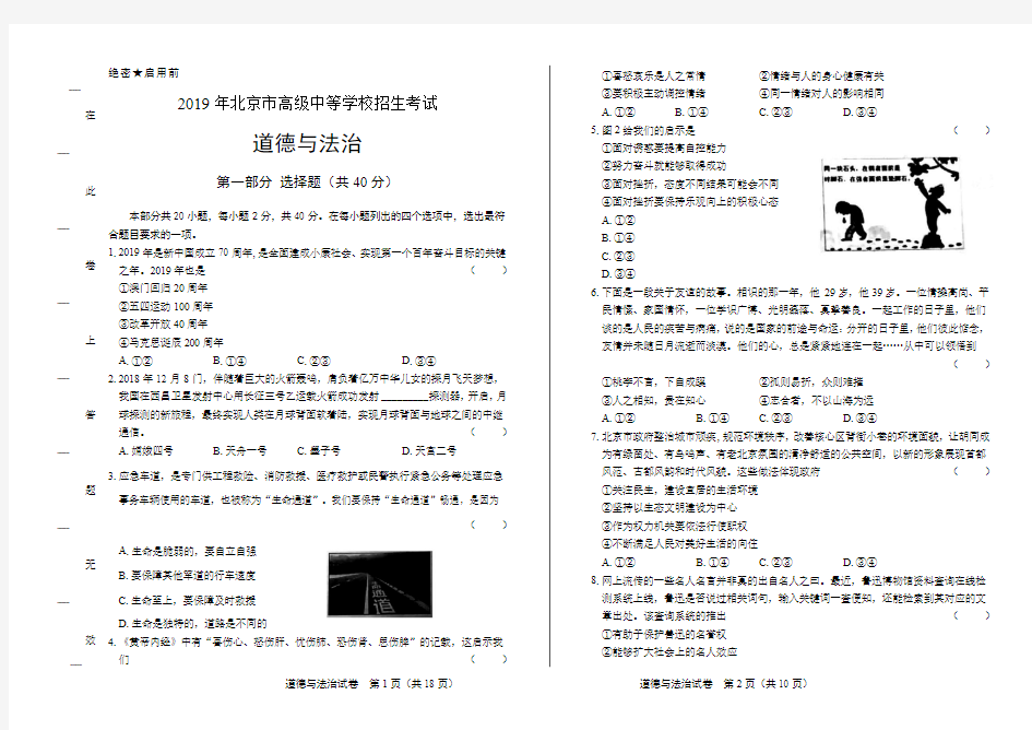 2019年北京市中考道德与法治试卷含答案