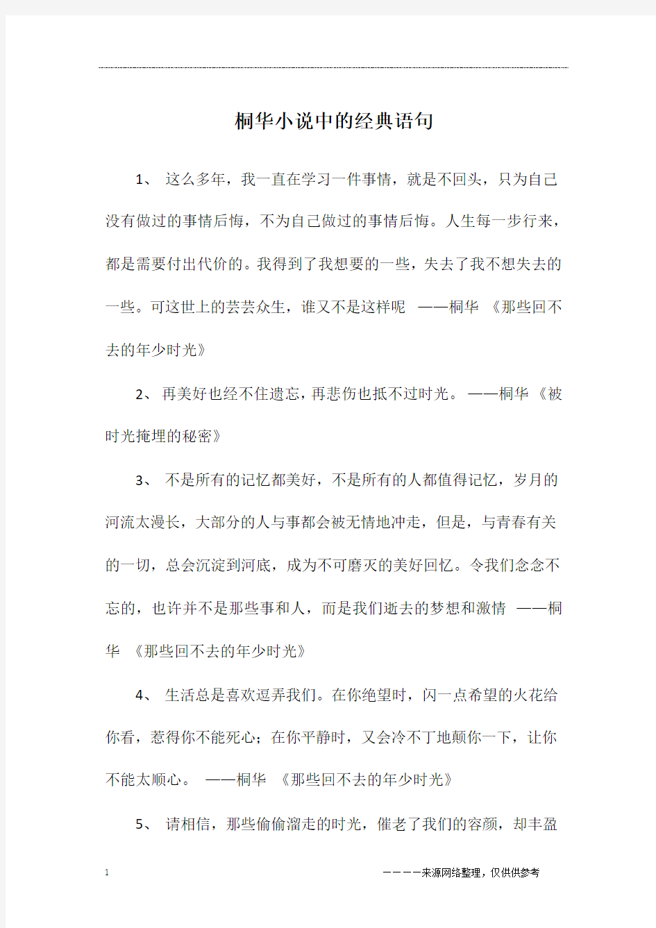 桐华小说中的经典语句