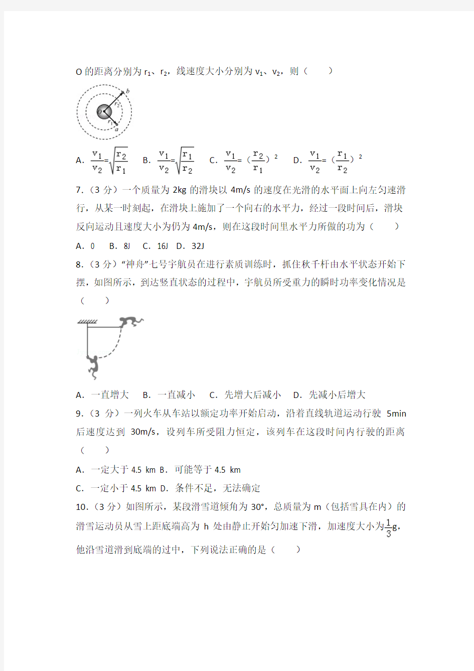 2015-2016学年广东省实验中学高一(下)期末物理试卷(解析版)