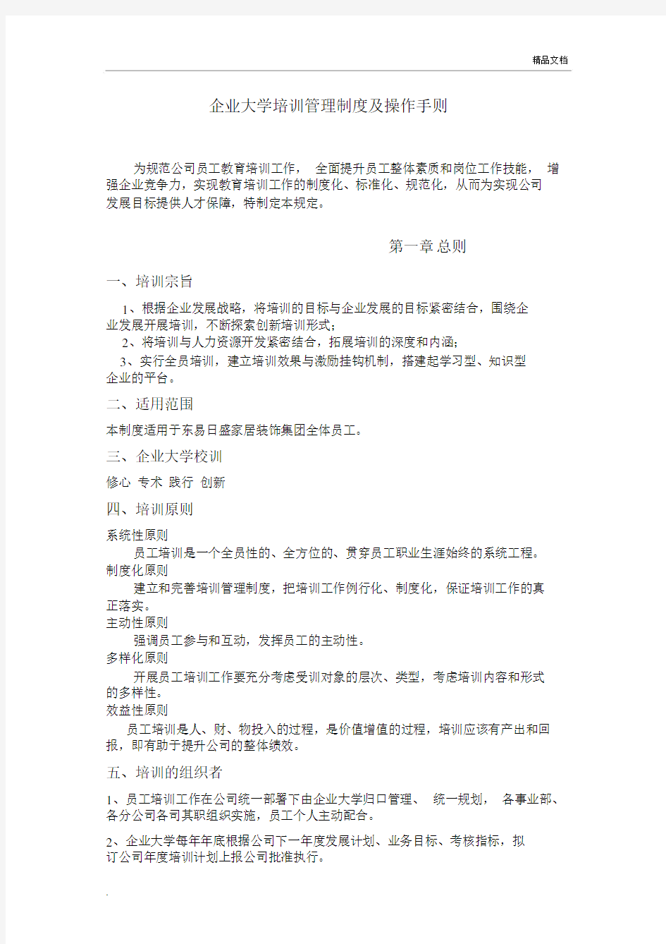 企业大学培训管理方案实用制度.docx