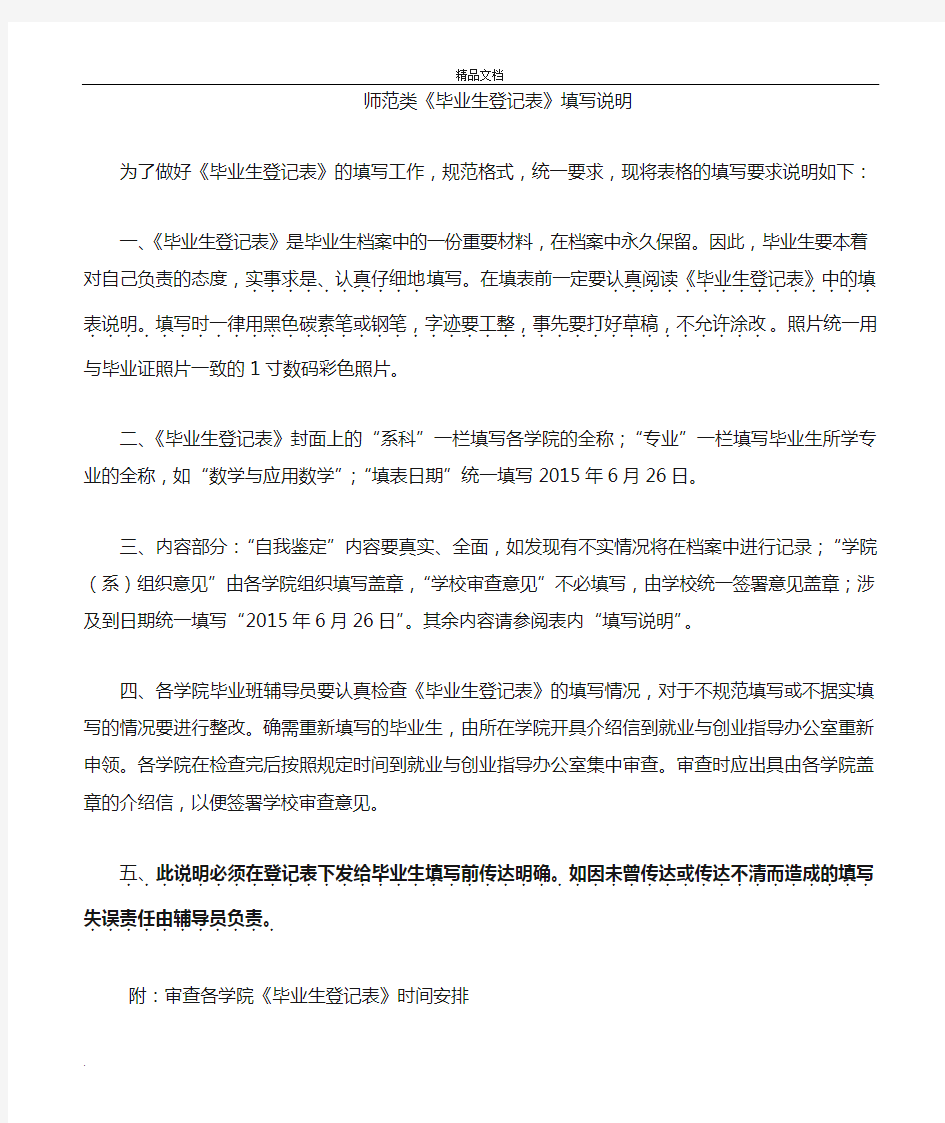 毕业生登记表填写说明