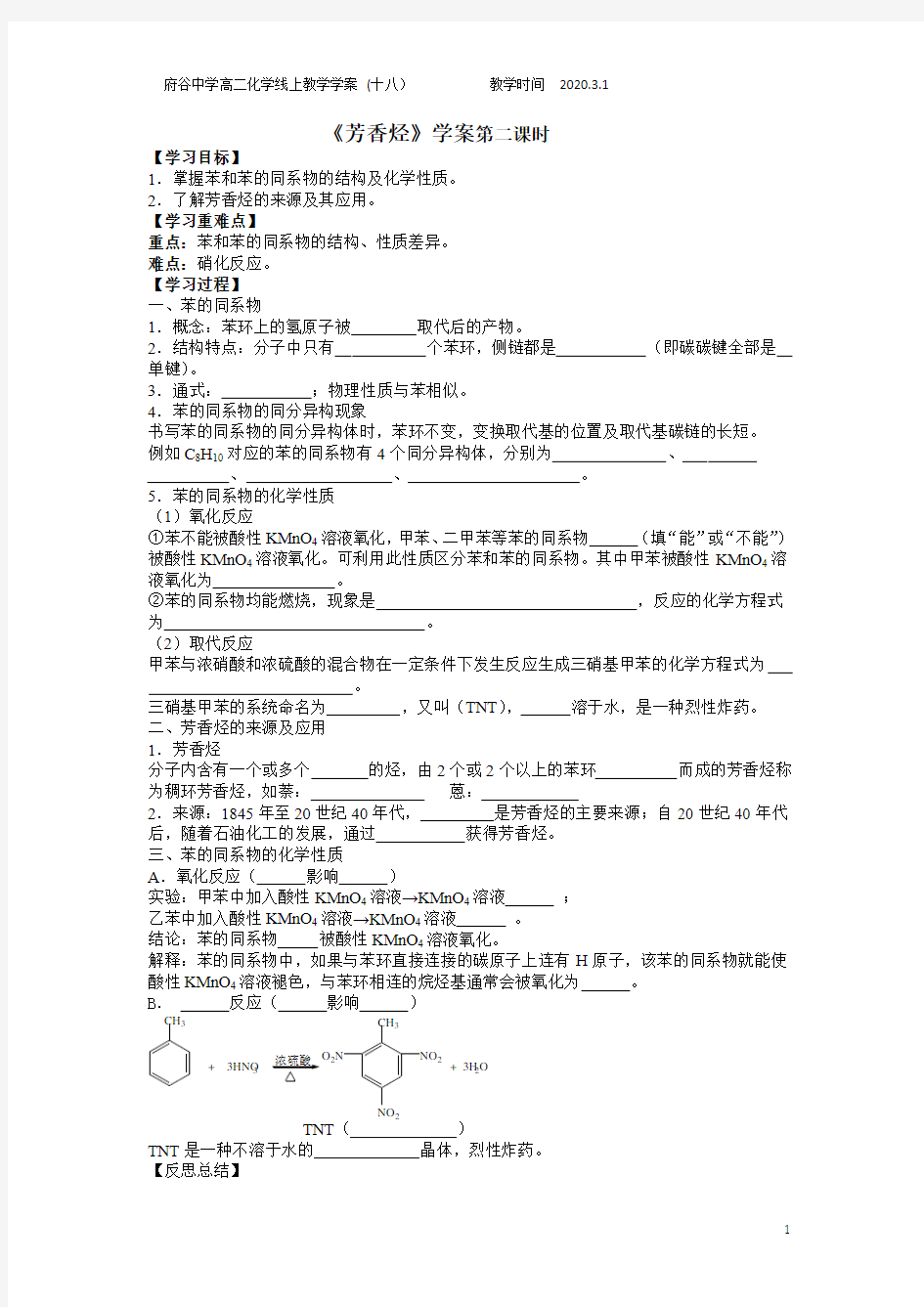 学案(十八)芳香烃第二课时