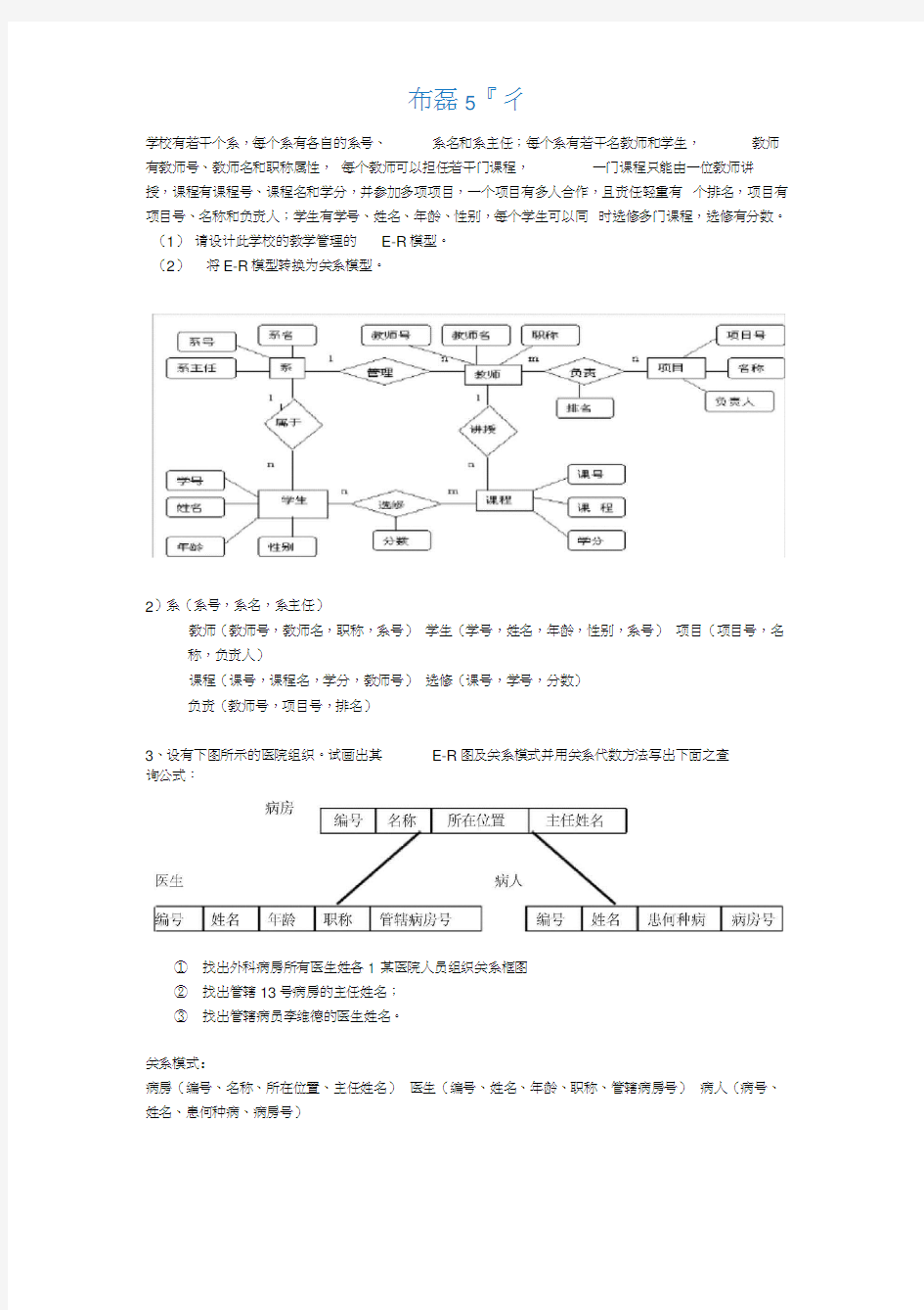 数据库课后题参考答案