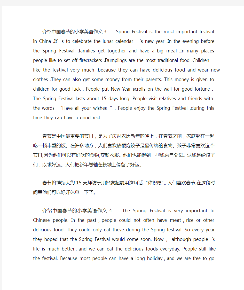 介绍中国春节的小学英语作文