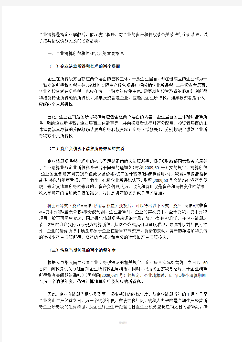 企业清算一般处理流程