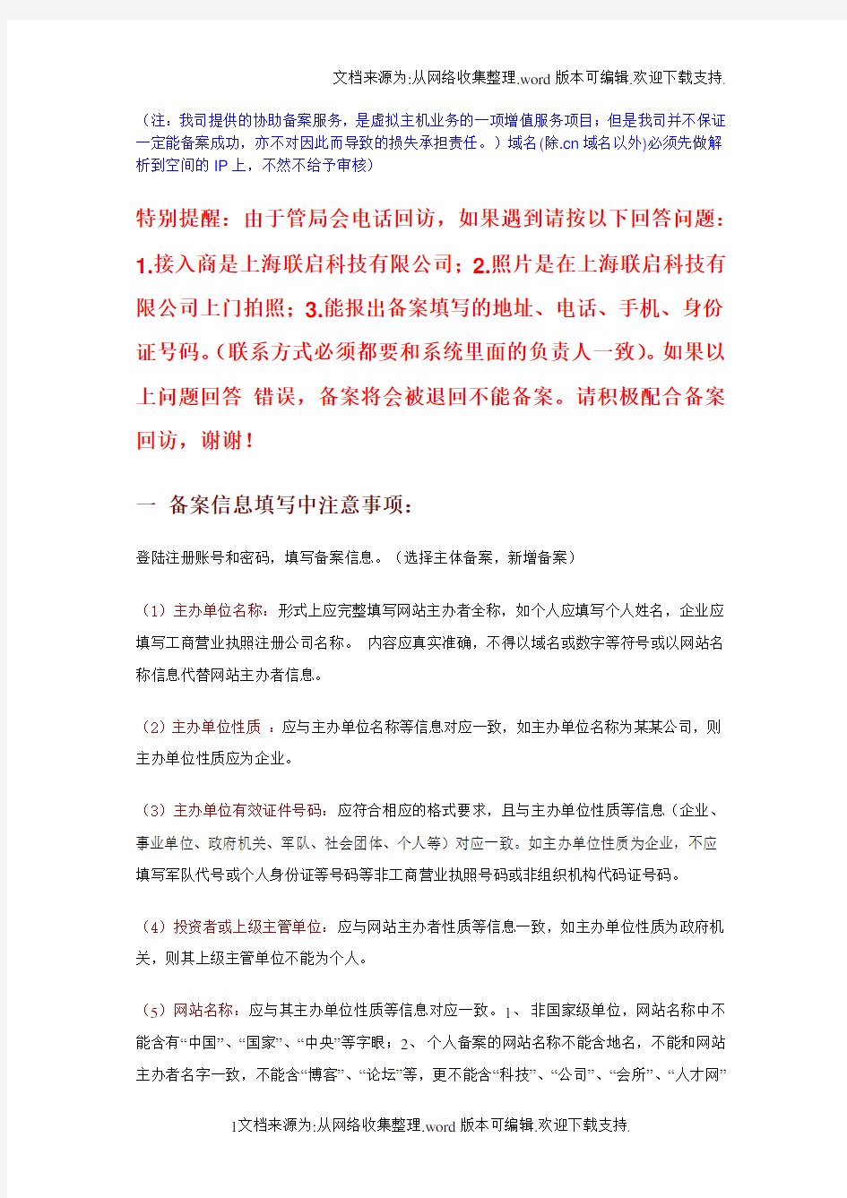 网站备案详细说明,必看完整版