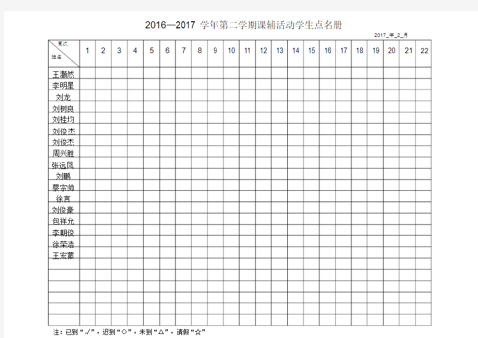 点名册表格