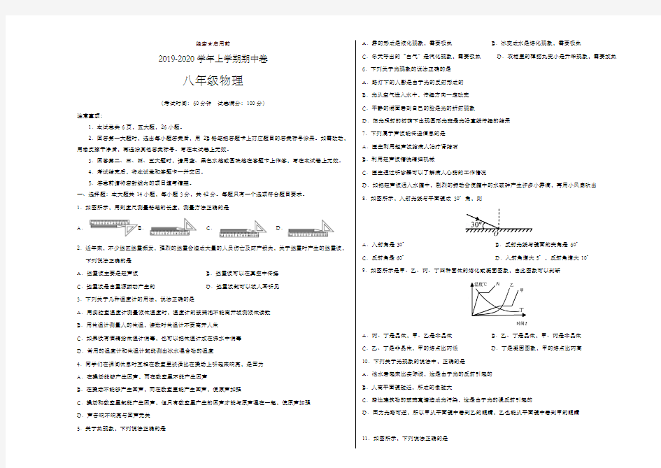 2019-2020学年八年级物理上学期期中考试卷(考试版)-推荐