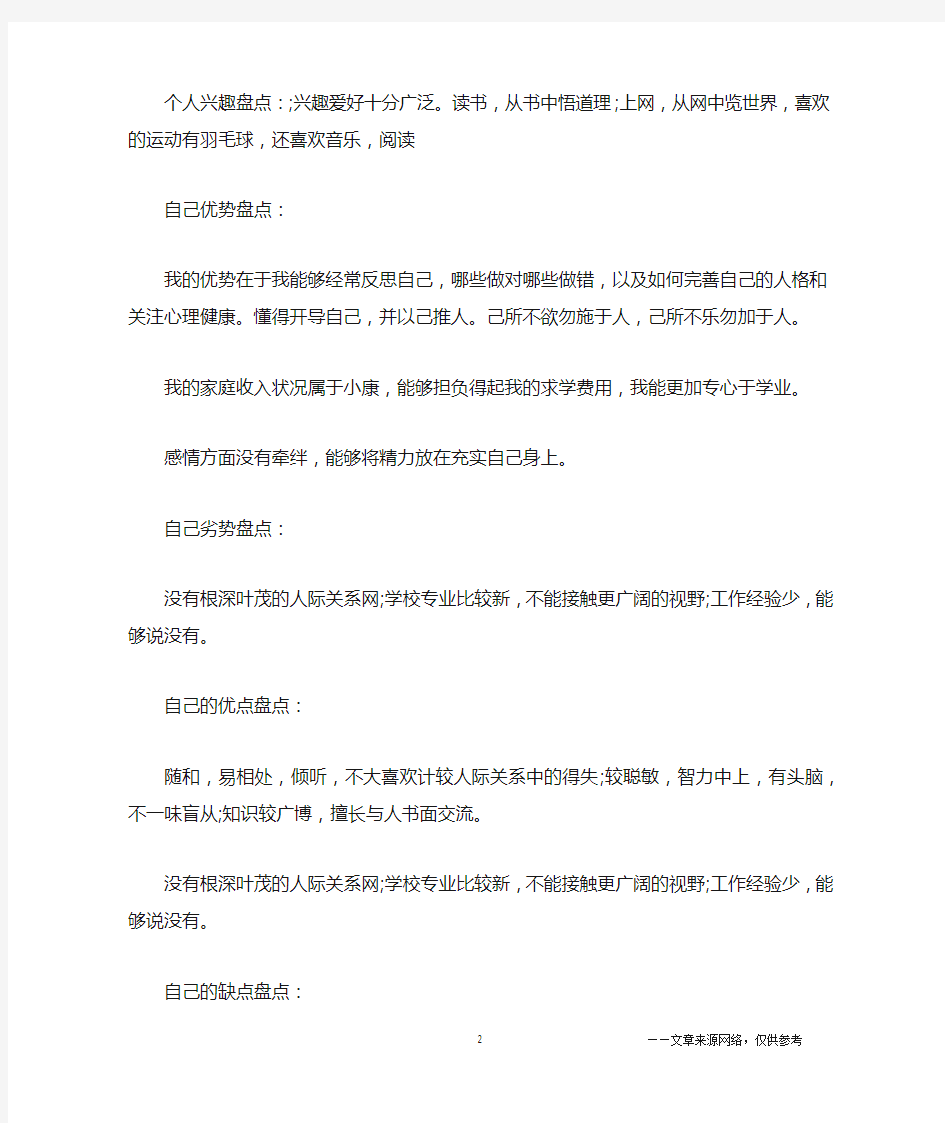 大学职业生涯规划计划