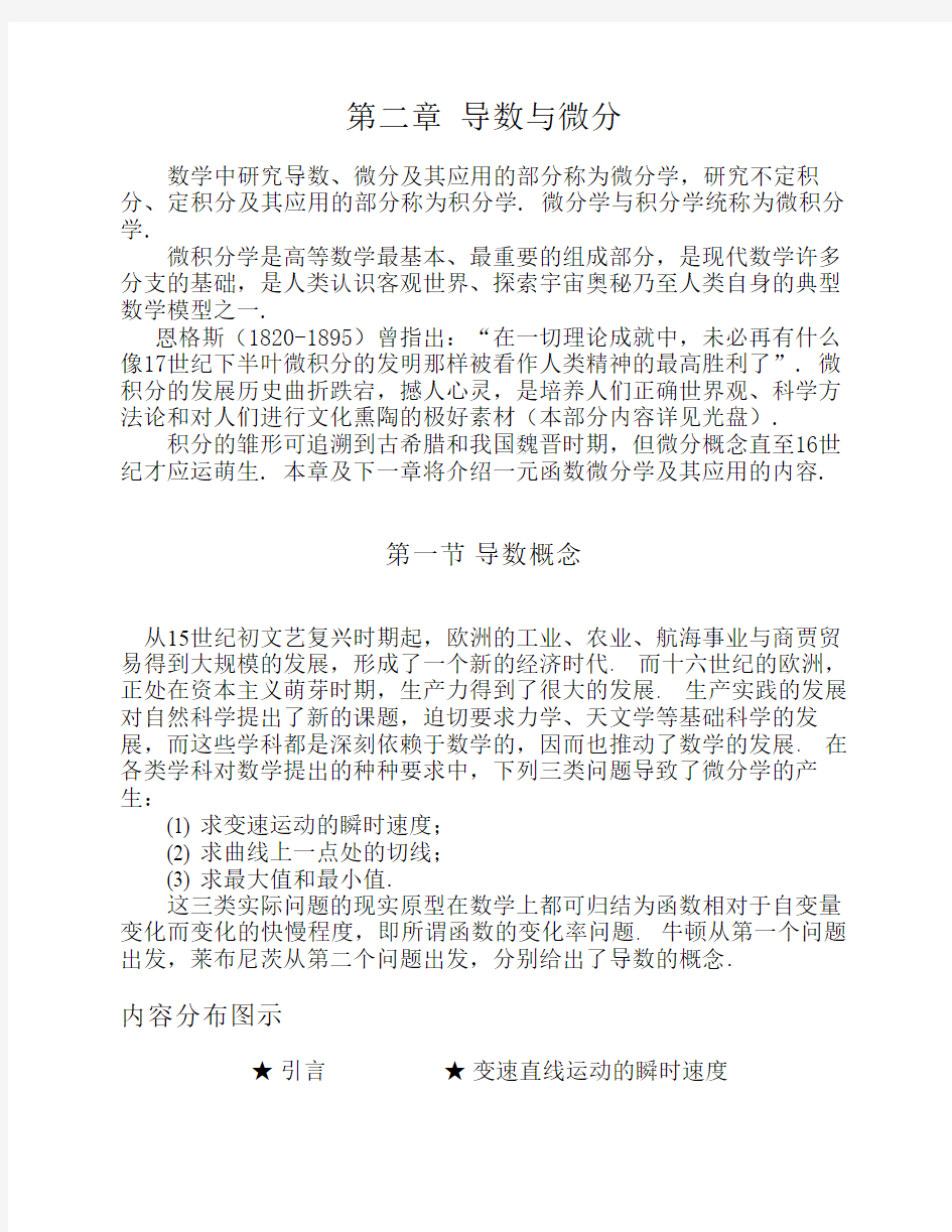 第二章导数与微分教学文案