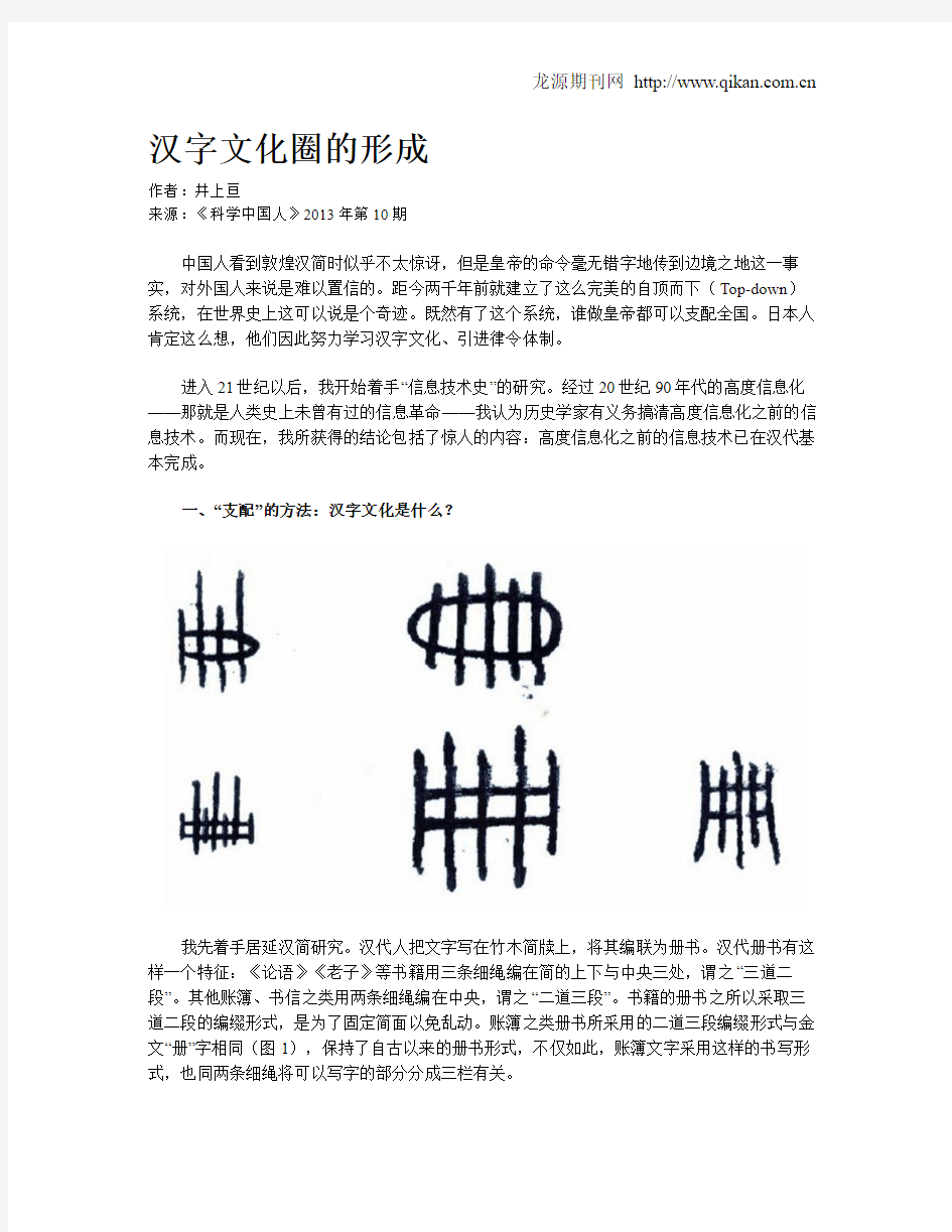 汉字文化圈的形成