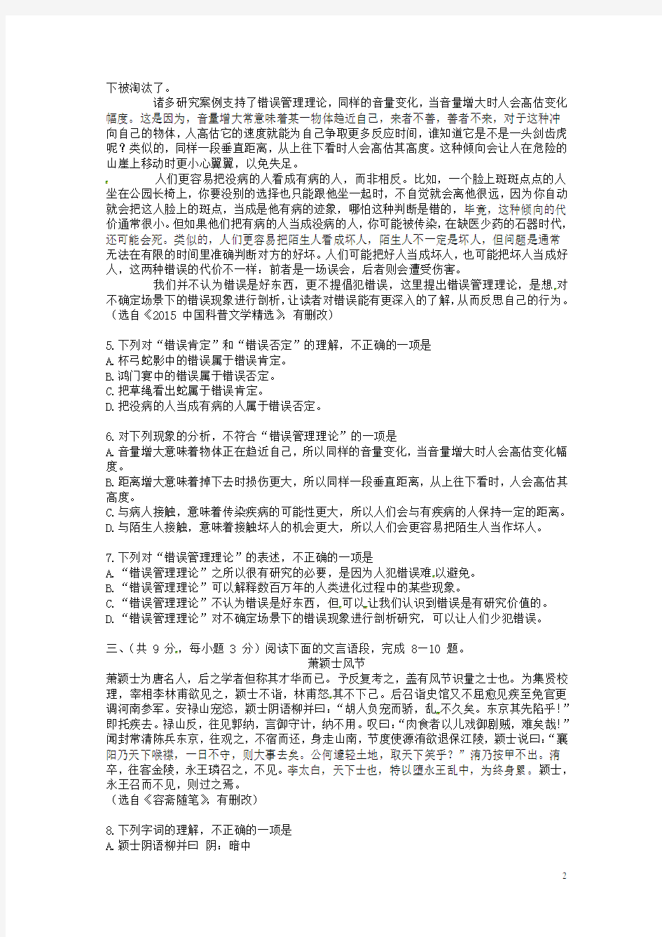 湖北省武汉市中考语文真题试题(含答案)