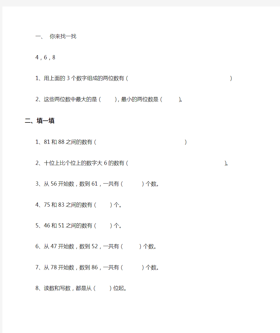 一年级下学期数学