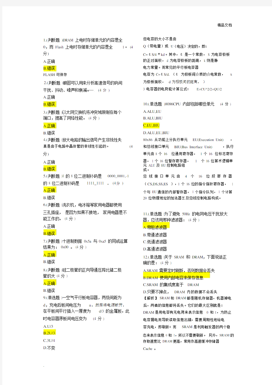 华为校招硬件技术工程师机考试卷试题包括答案.docx