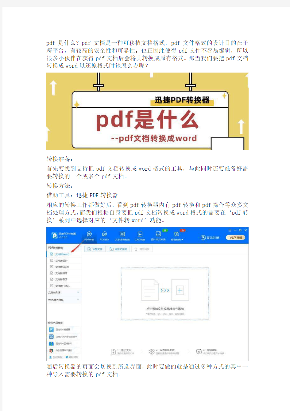 把pdf文档转换成word格式有什么方法