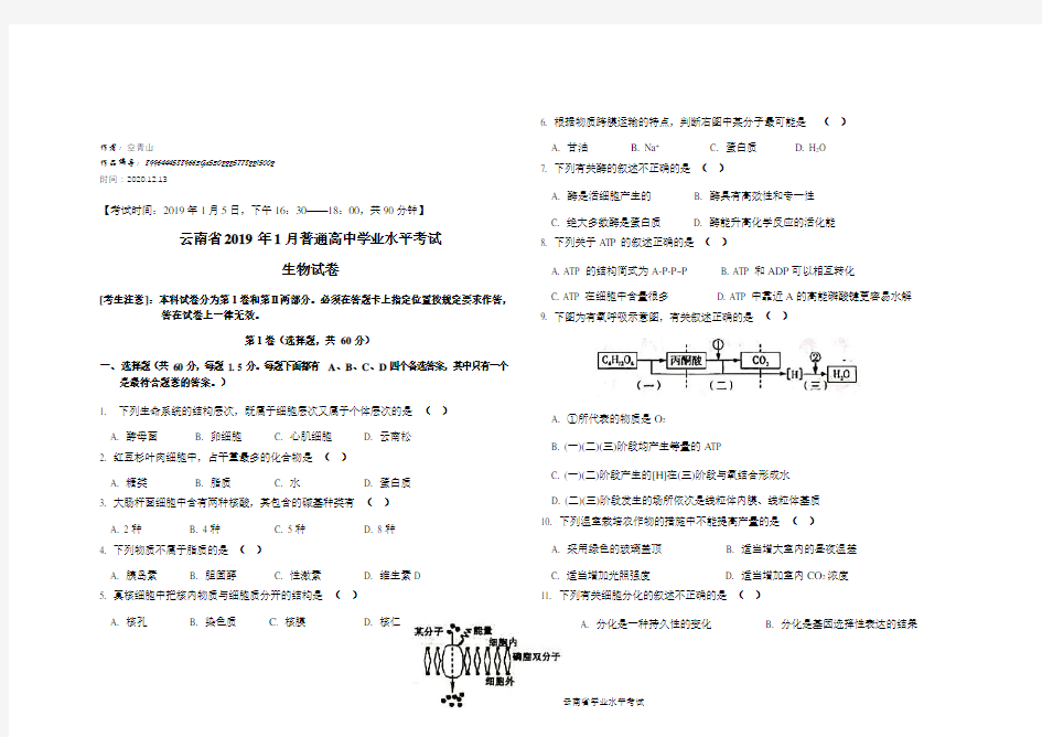 2020年云南省普通高中学业水平考试