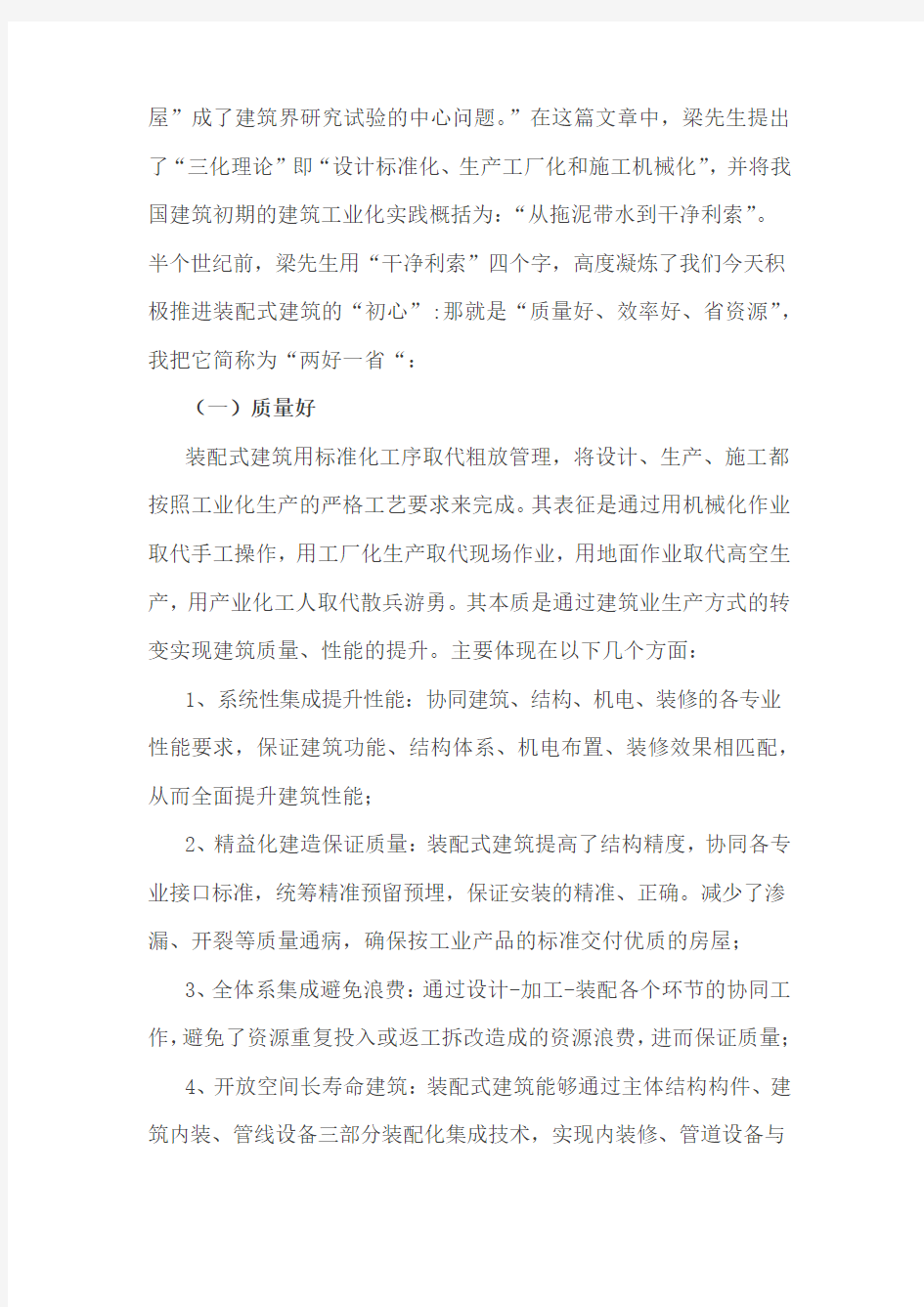 发展装配式建筑的意义