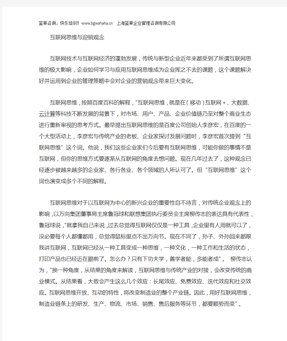 大数据时代互联网思维