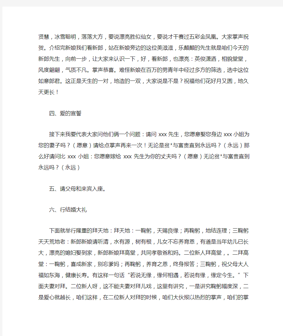 婚礼司仪全程主持词