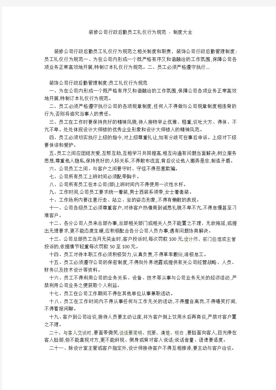 装修公司行政后勤员工礼仪行为规范 - 制度大全