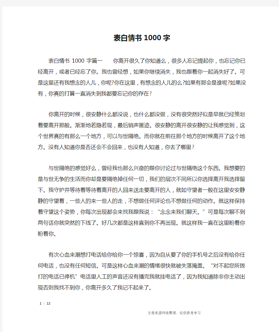 表白情书1000字_情书大全