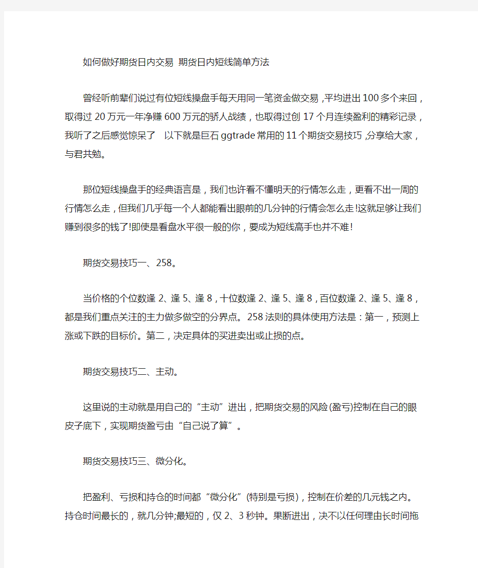 如何做好期货日内交易期货日内短线简单方法