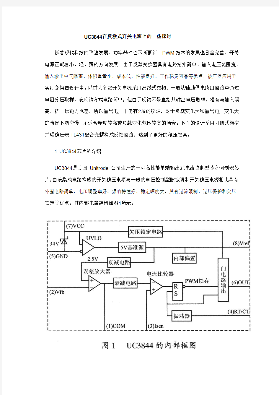 UC3844在反激式开关电源上的一些探讨