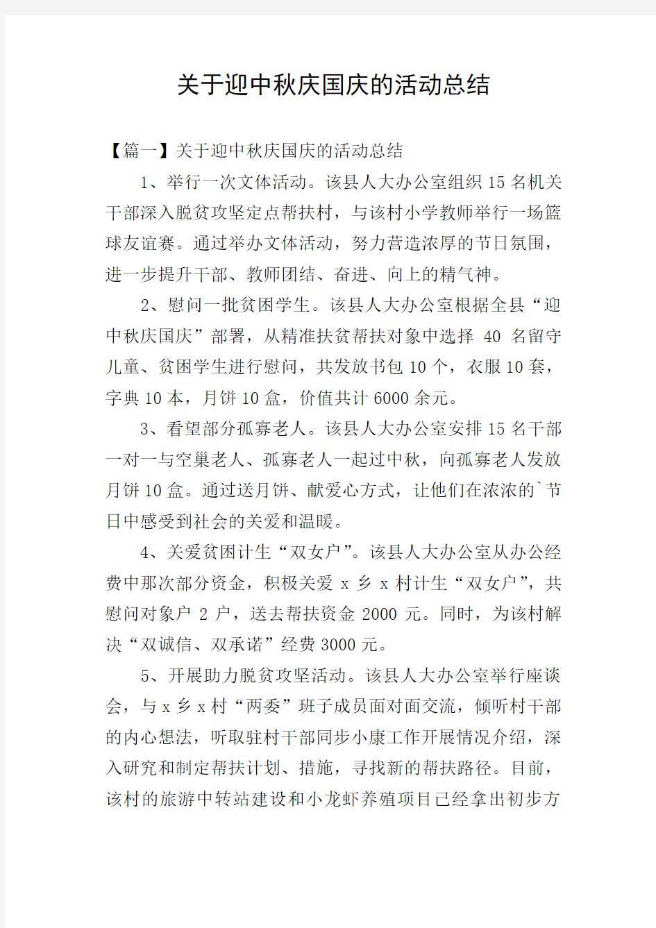 关于迎中秋庆国庆的活动总结