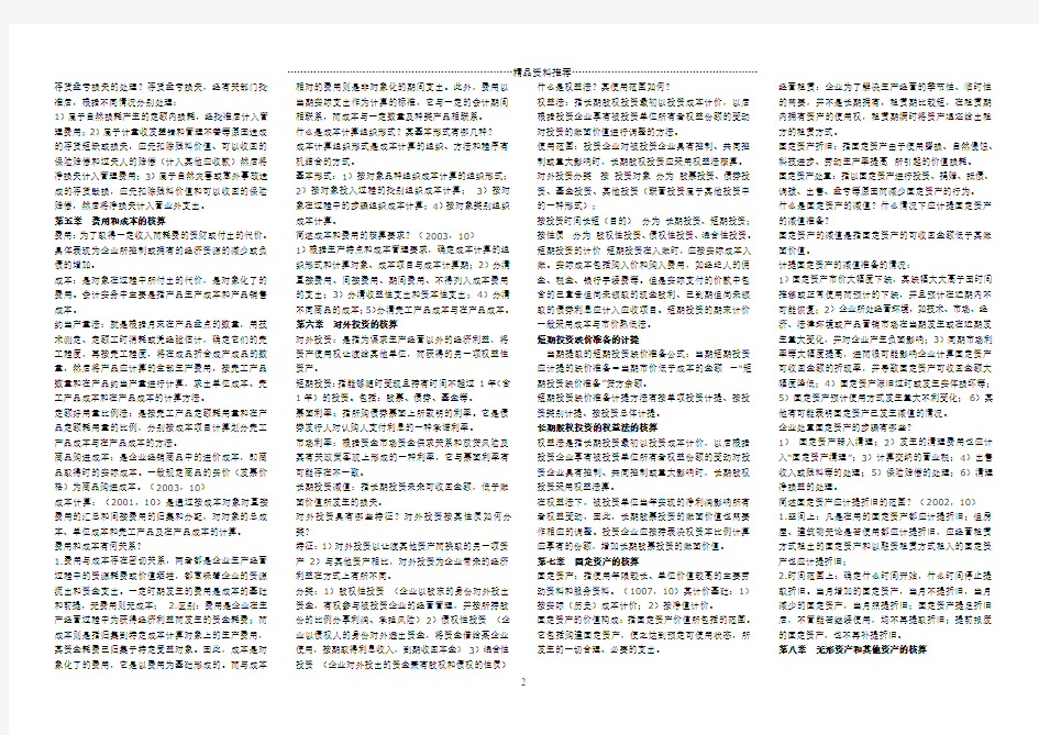 完整版企业会计学复习笔记
