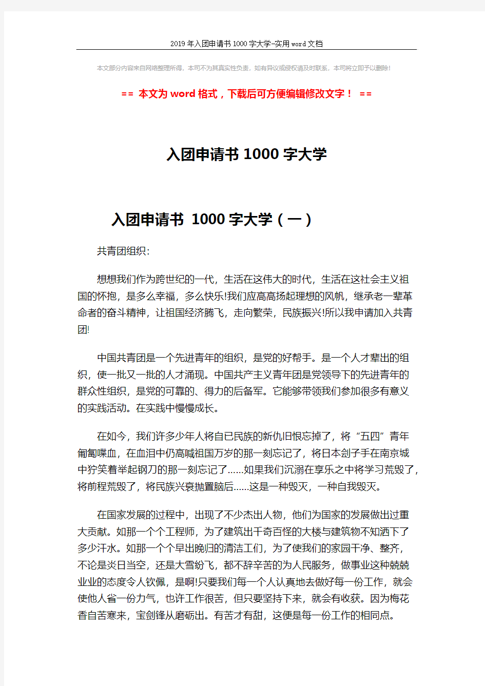 2019年入团申请书1000字大学-实用word文档 (4页)